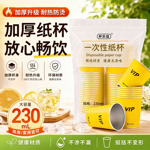 VIP高品质铝箔一次性纸杯
