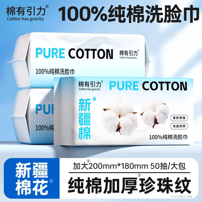 棉有引力一次性洗脸巾纯棉100全棉擦脸巾抽取式加厚新疆棉洗面巾