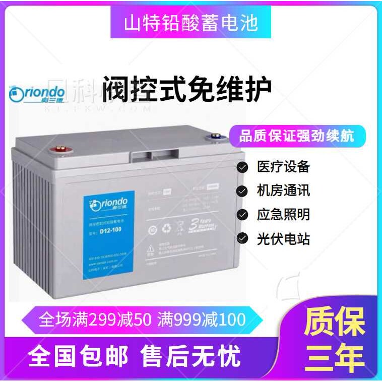 12V100AH山特奥兰德铅酸蓄电池通讯太阳能UPS/EPS电源储能