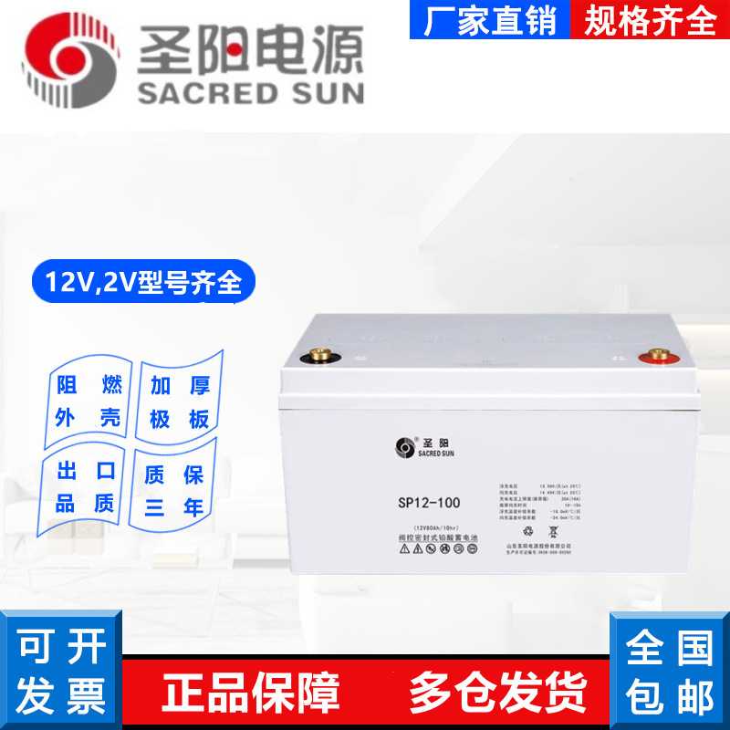 圣阳阀控密封式铅酸蓄电池SP12-100 12V100AH免维护 UPS电源 电瓶