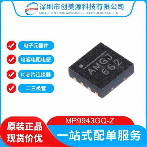 原装正品 MP9943GQ-Z QFN-8 降压开关稳压器 DCDC电源管理IC芯片