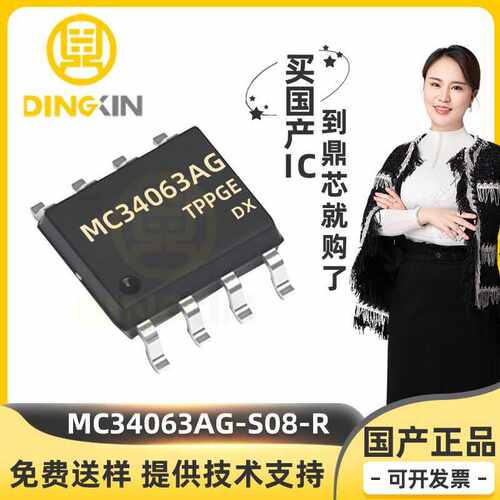 MC34063AG SOP-8 DC-DC电源管理IC 芯片 MC34063AG-S 08-R 原装