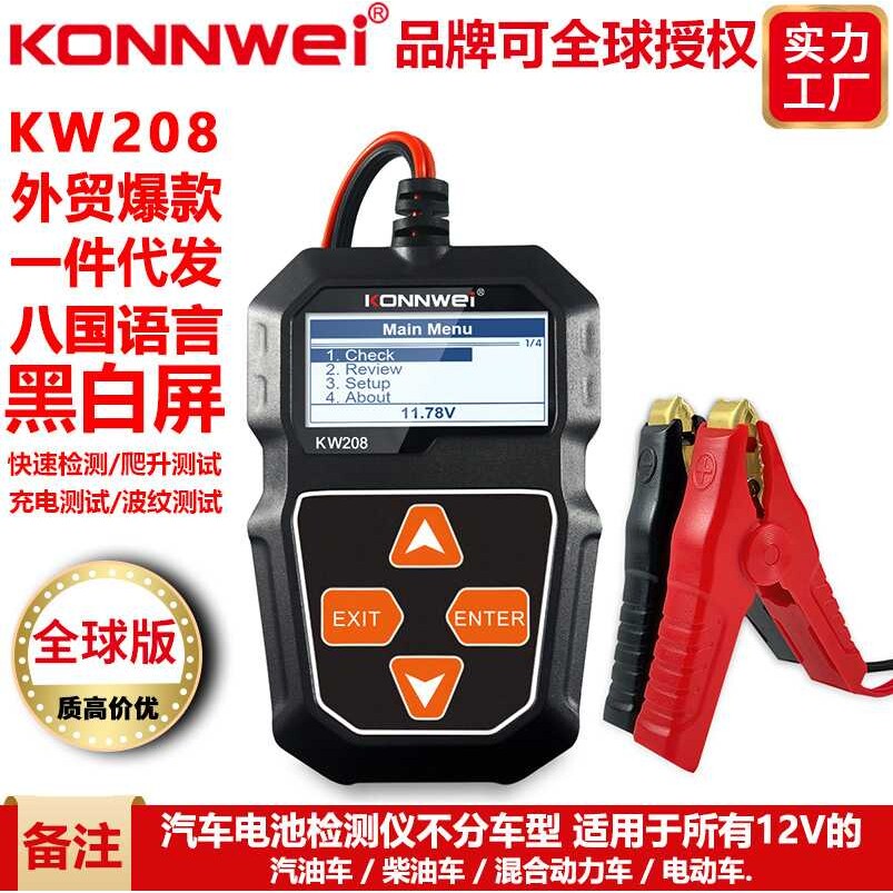 KONNWEI KW208汽车蓄电池电瓶电阻检测仪FOXWELLBT100AN301 AN201