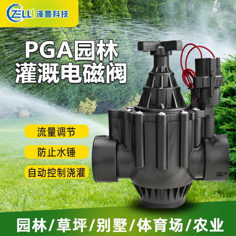 园林灌溉电磁阀PGA雨鸟脉冲别墅体育场绿化喷灌水阀12v智能控制器