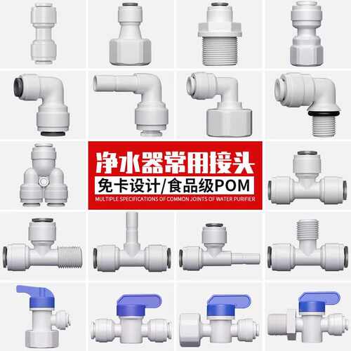 净水器快接2分4分转换纯水机PE水管配件通用螺纹快速接头三通阀门