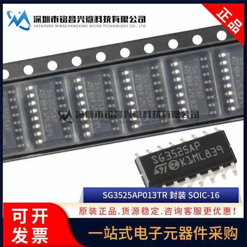 原装正品 SG3525AP013TR SG3525AP SOIC-16 电压模式PWM控制器IC