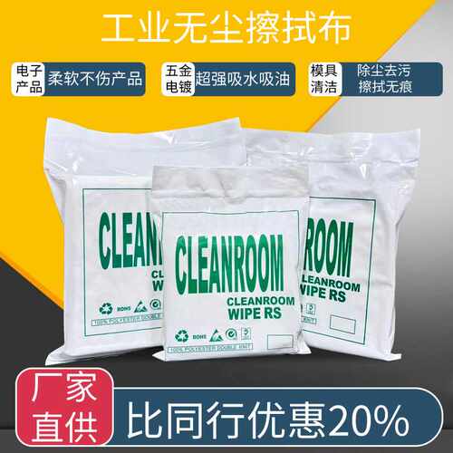 直供1009无尘布网纹线路板工业专用清洁除尘布聚酯纤维uv擦拭布