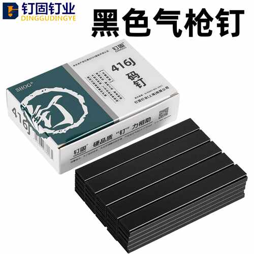 黑色码钉黑胶马钉422J钉枪黑色钉气动门型钉408J410J413J416J419J