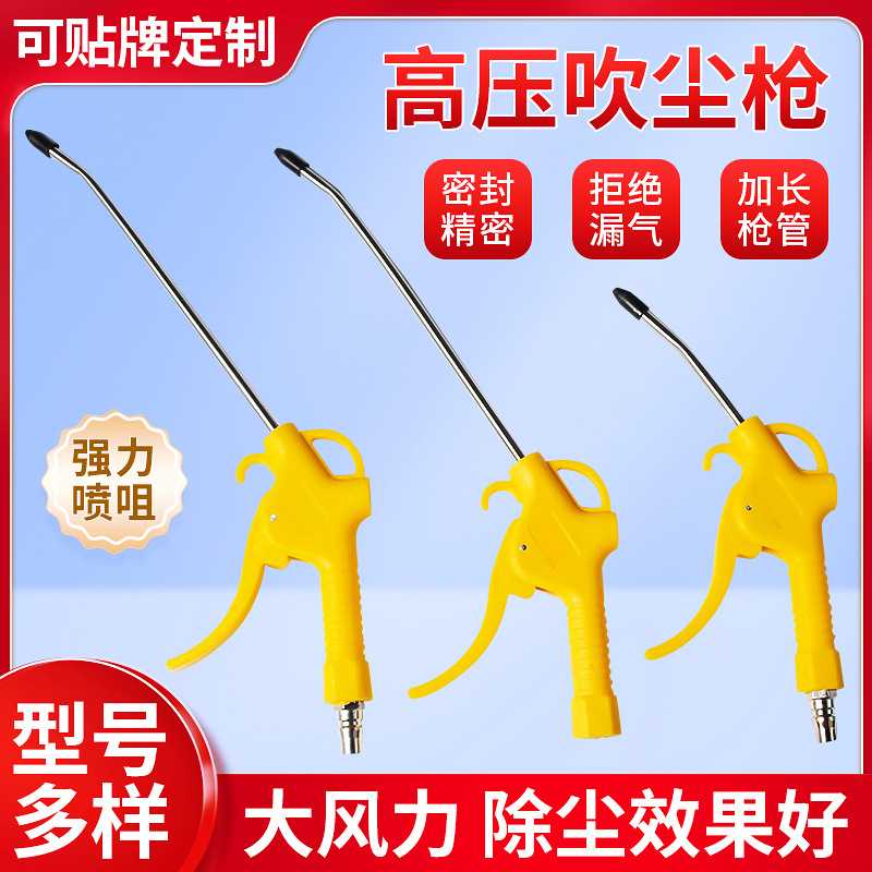 加厚款吹尘枪加长嘴吹灰枪 高压吹气枪 空压机汽车除尘喷气吹气枪