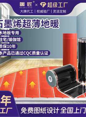 旧房改造电地暖家用地板专用地暖封装石墨烯电热膜电热炕板发热片