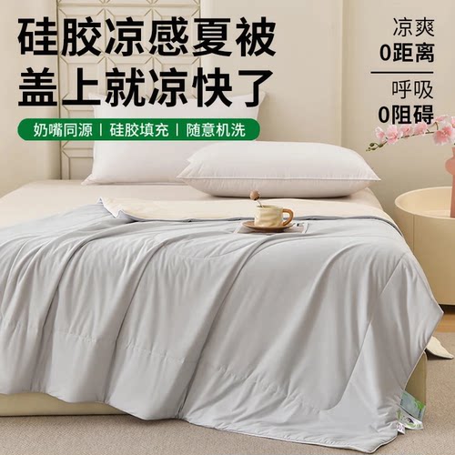 纺王家纺母婴级A类硅胶凉感被