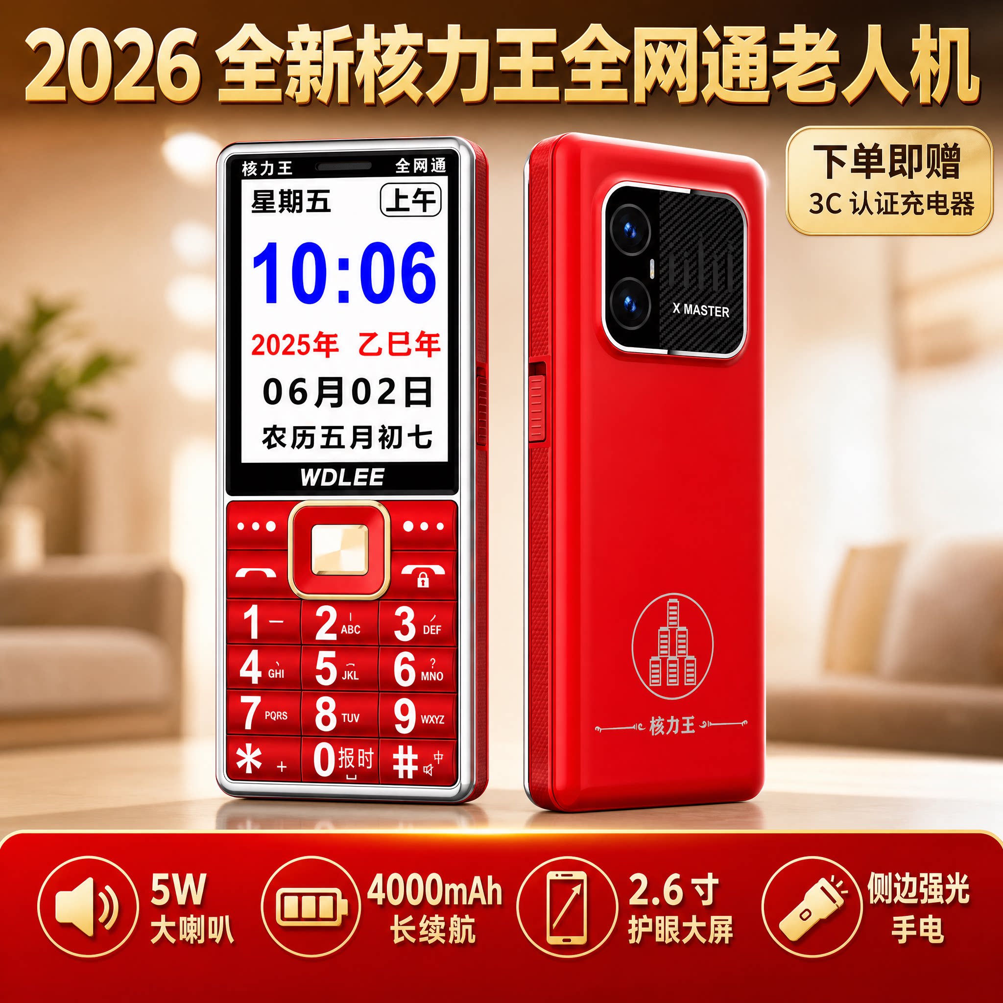 万德利老年机4G全网通大按键大字体易操作大喇叭语音通报老人手机