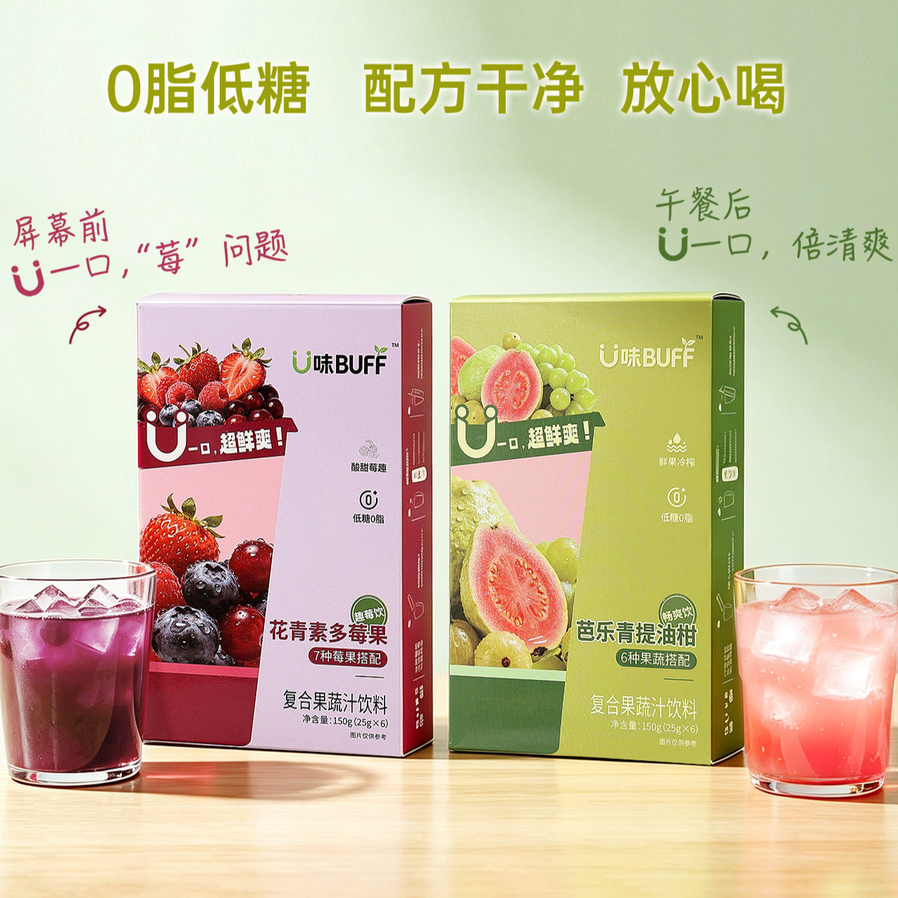 U味BUFF芭乐花青素双口味组合装