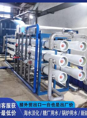 工业废水处理不锈钢反渗透设备重金属废水处理去离子净水器