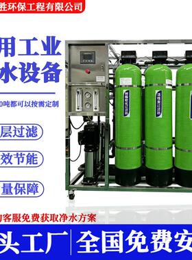 反渗透去离子纯净水设备工业净化水设备纯水超纯水软化水净水设备