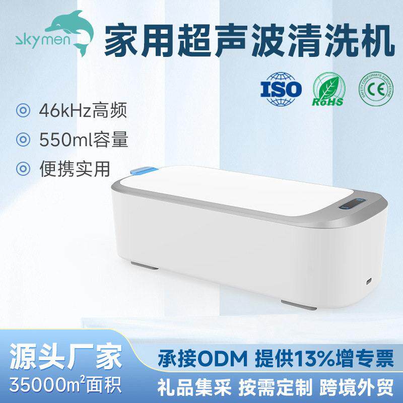 超声波清洗机家用眼镜清洗器小型携便式清洁器珠首饰清洁机