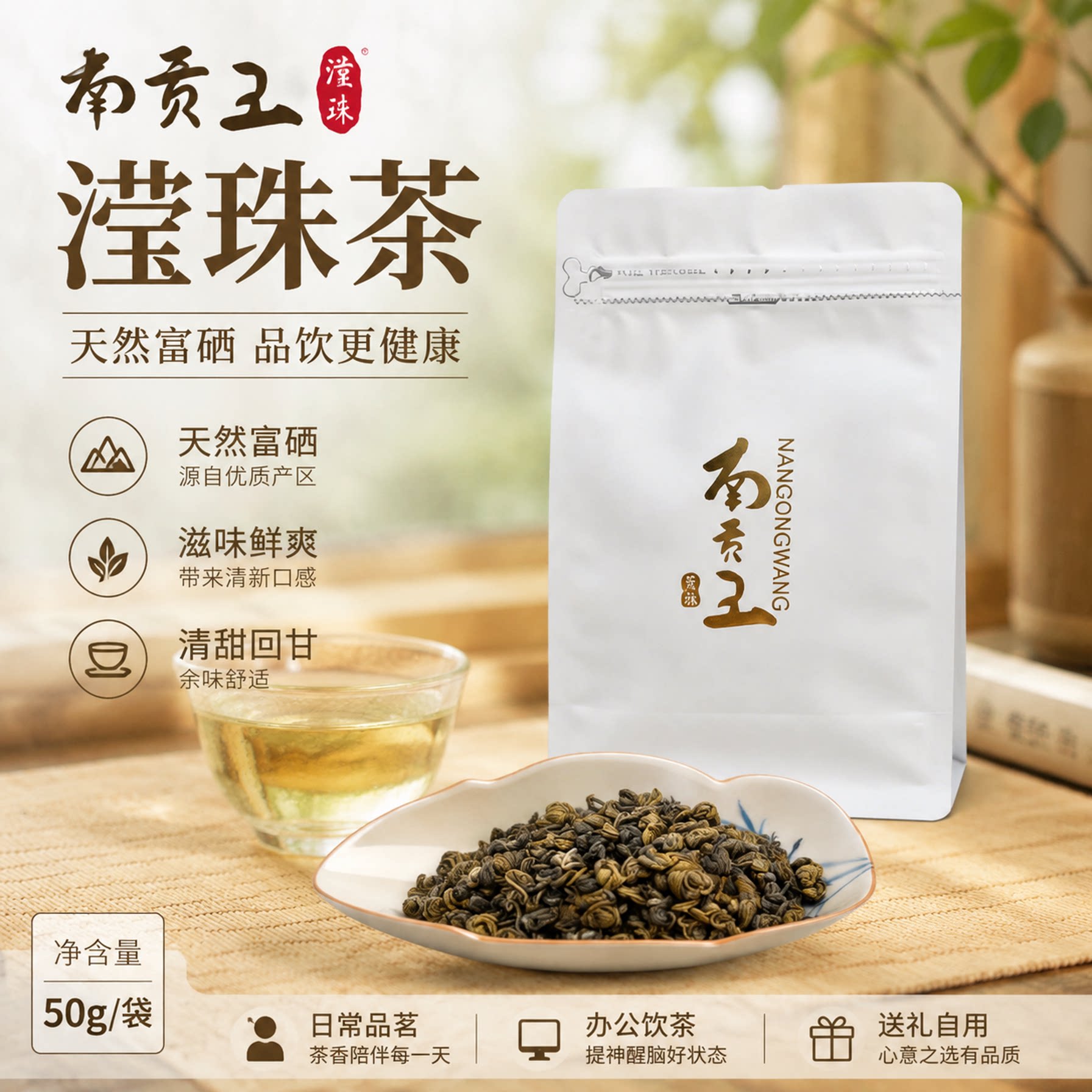 南贡王富硒滢珠茶袋装高山云雾茶