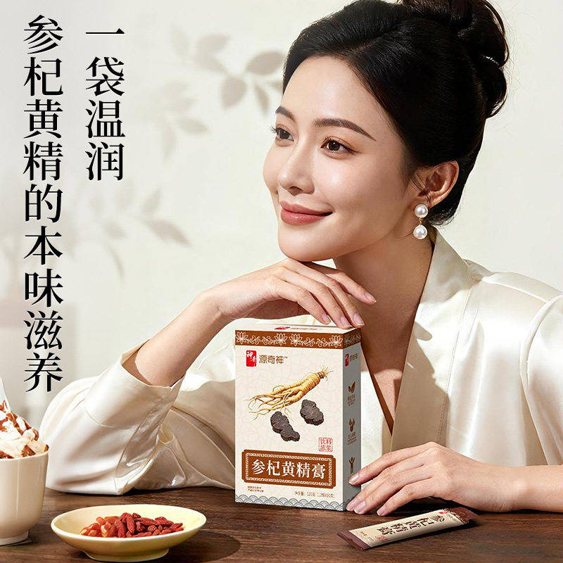 参杞黄精膏温润滋补植物饮料