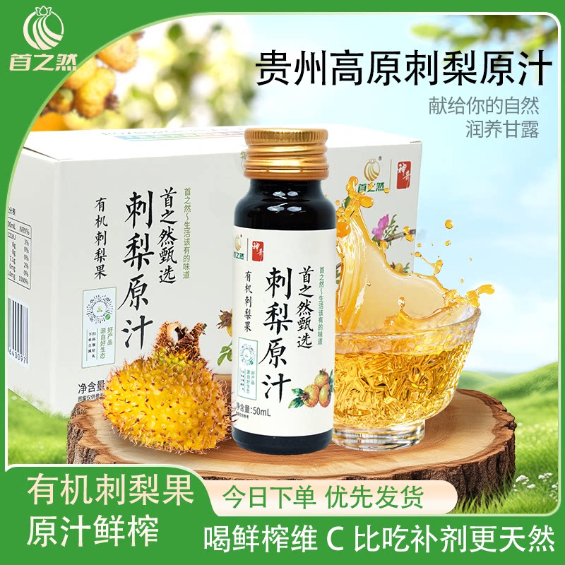 贵州天然生榨VC果蔬汁饮品饮料