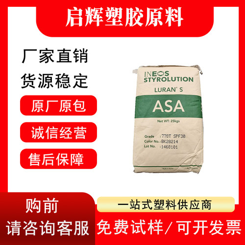 巴斯夫ASA778T型材共挤耐候原料