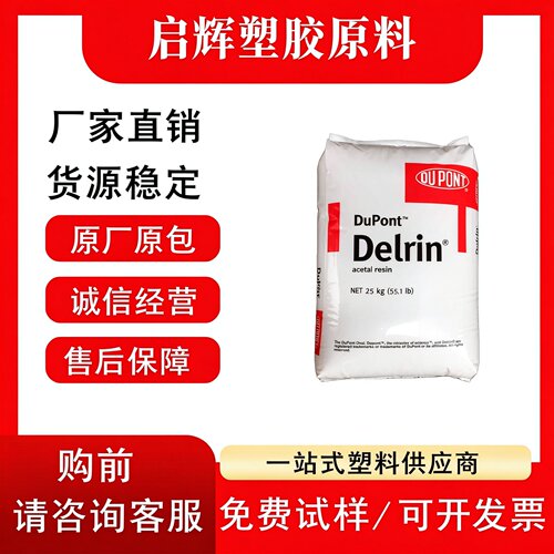 POM 美国杜邦 100P 500P 900P 挤出 高韧性汽车领域齿轮专用 塑料