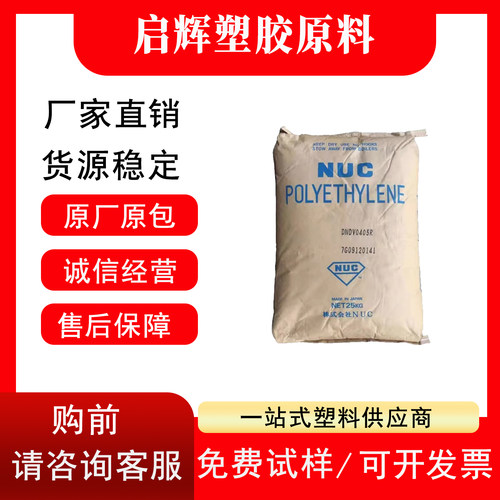 NUCDNDV0405RLDPE人造花瓶原料