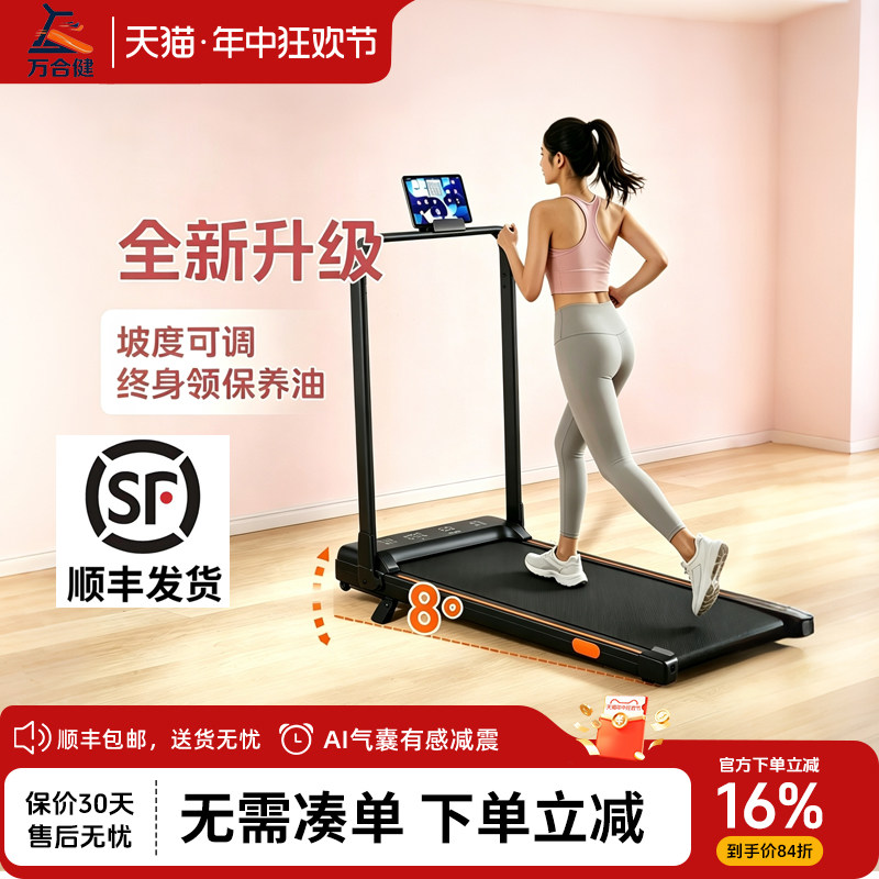 万合健家用跑步机室内爬坡减脂图片
