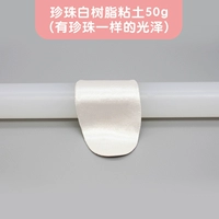 Глина из жемчуга, 50 грамм