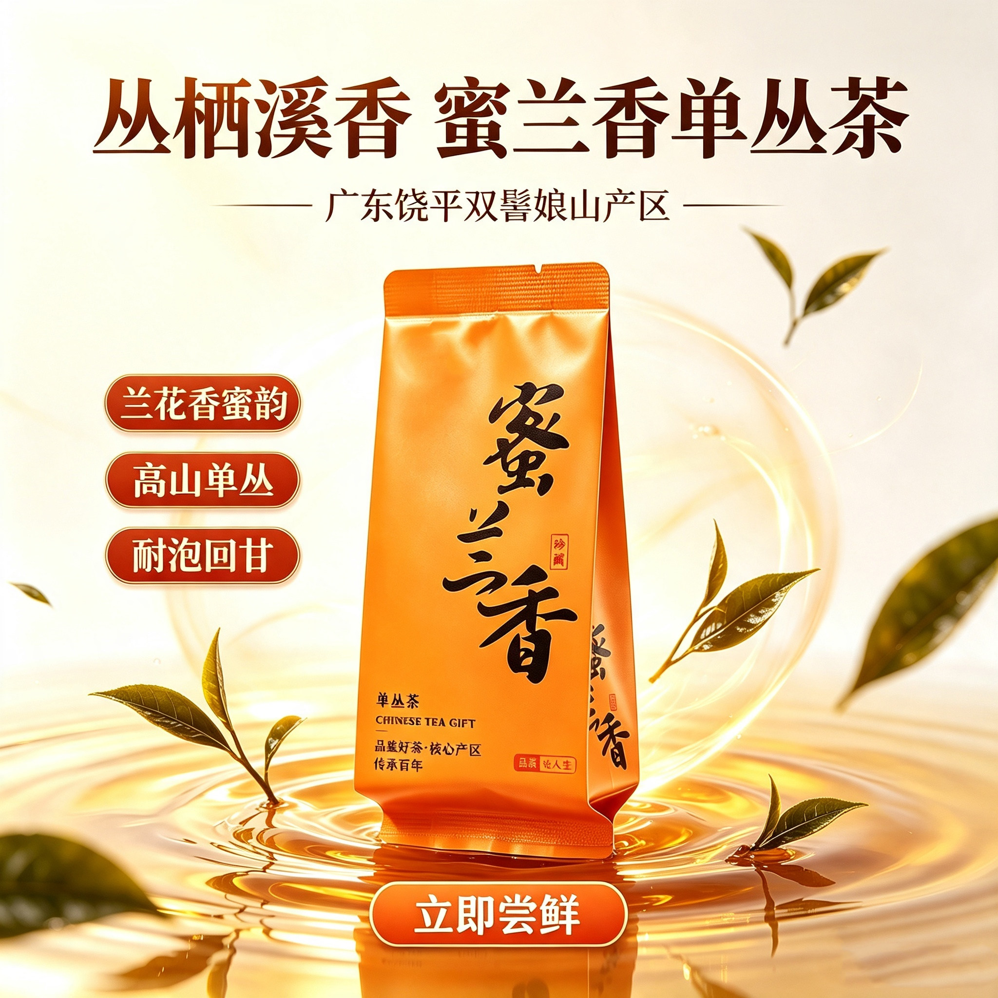 丛栖溪香蜜兰香单丛茶 袋装尝鲜装 兰花香回甘耐泡图片