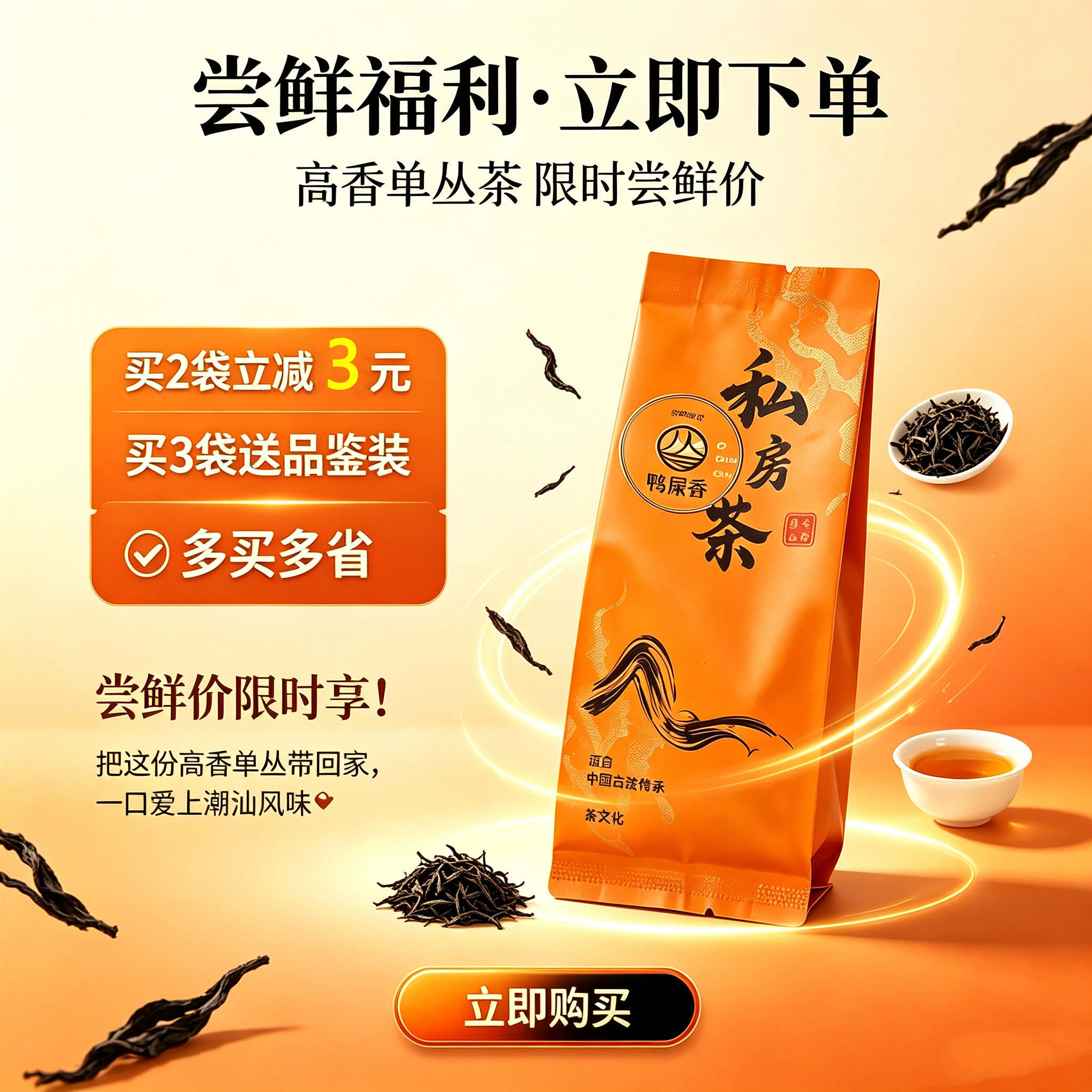 丛栖溪香鸭屎香单丛茶高香回甘图片