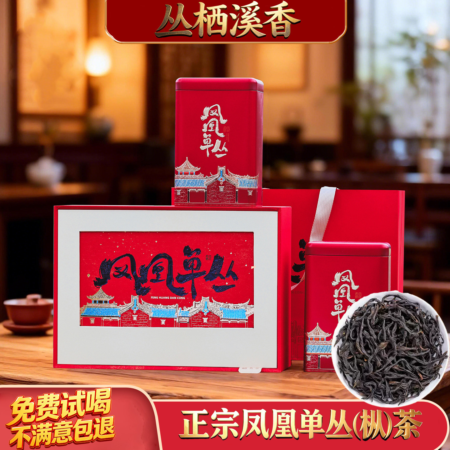 丛栖溪香 凤凰单丛春茶特级潮州凤凰单枞茶鸭屎香单丛茶叶250g