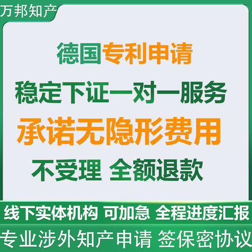 德国专利申请代办国际发明专利咨询检索涉外知产代办服务国际专利