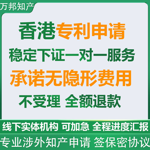 中国香港专利申请短期港澳台发明外观实用新型专利申请缴纳代理