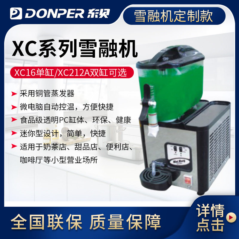东贝雪融机XC16商用单缸雪泥机双缸自动刨沙冰机冷饮机雪粒饮料机