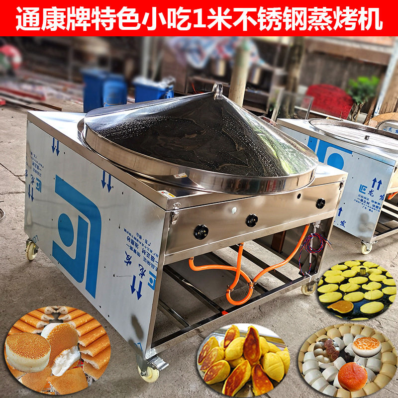 通康商用大型发糕机玉米锅贴机生煎包锅巴馒头机烤饼烙饼炉蒸馍锅