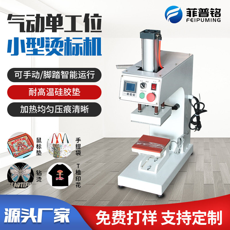 气动小型烫标机烫唛烫画机胸标领标机LOGO压唛机热转印DIY烫钻机