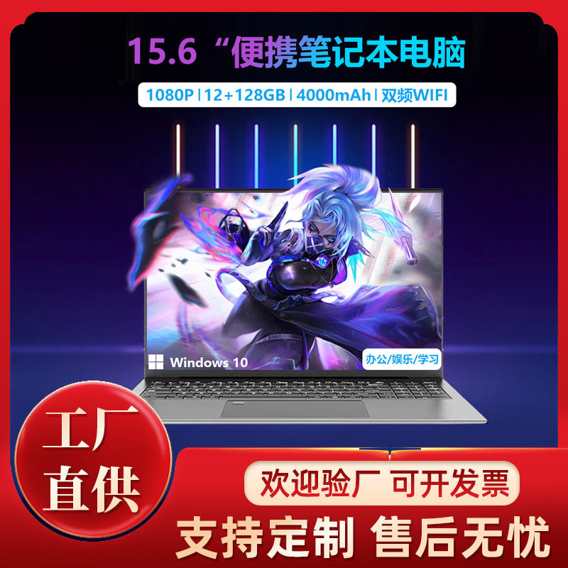 15.6寸超薄便携笔记本电脑手提游戏本带蓝牙WIFI长续航办公商务