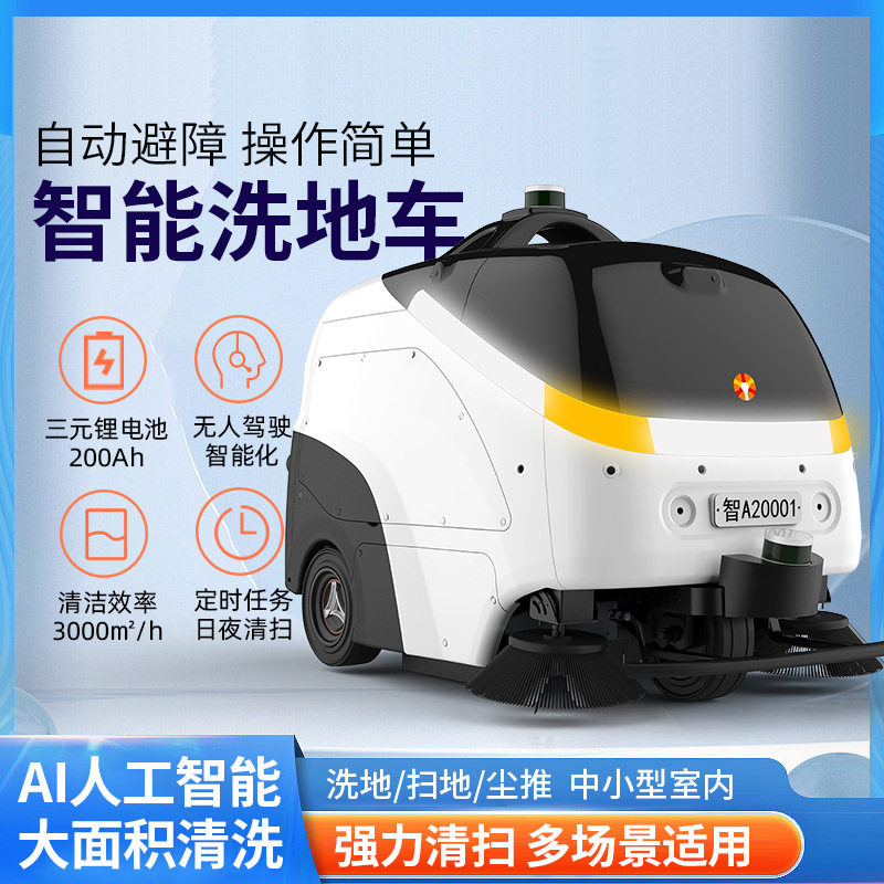 蜗小白S100N智能扫地机器人全自动驾驶洗地机擦地机自动清洁商场
