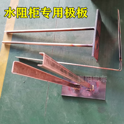 水阻柜动静极板铜板铜杆高低压液体电阻起动柜铜棒铜排水阻箱丝杆