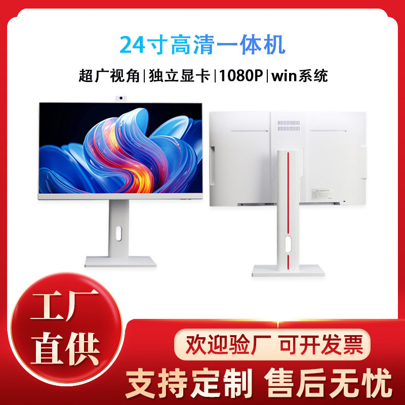 24寸电脑一体机5G广视角高清i7独立显卡散热护眼升降旋转底座整机