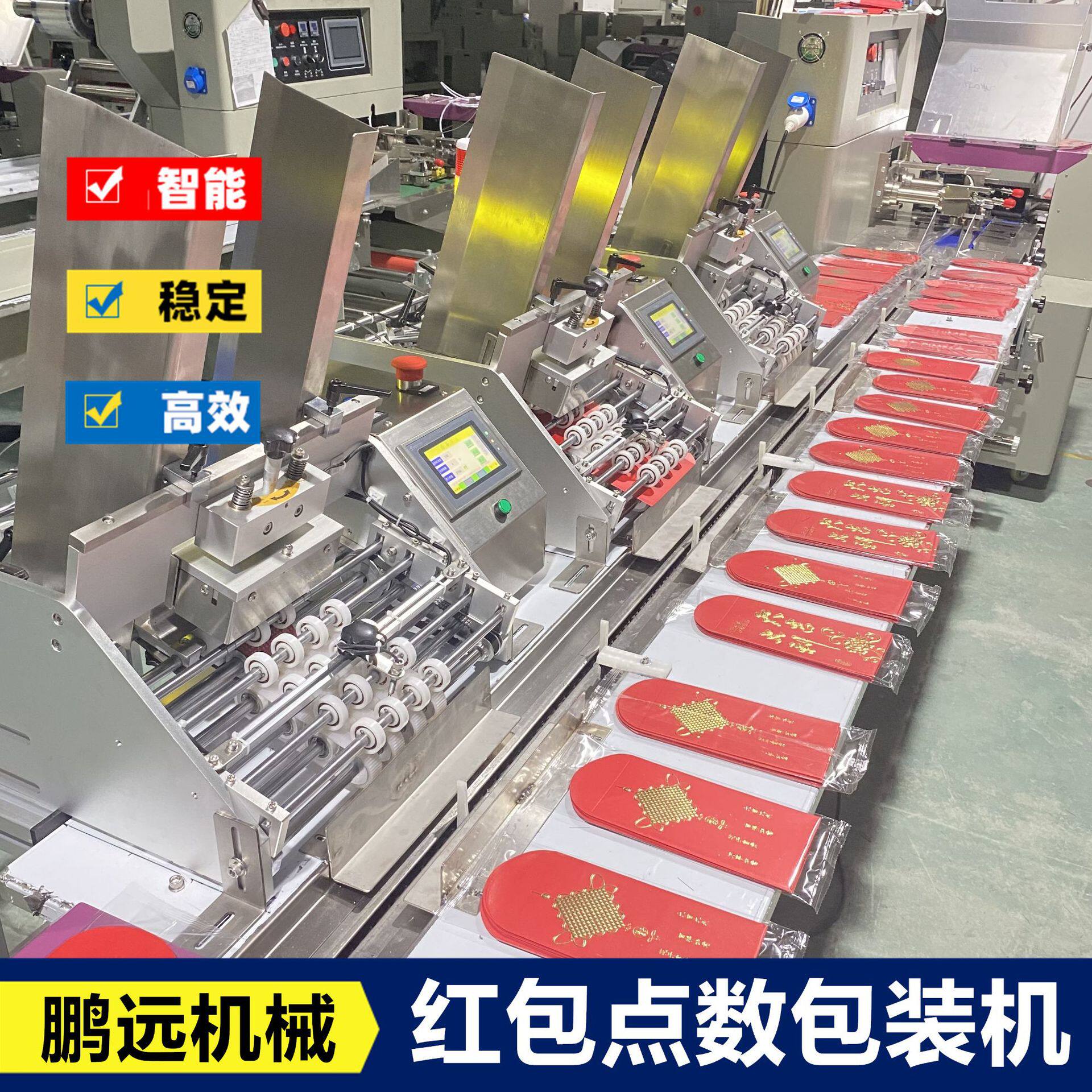 多个装红包包装机10个装红包自动派卡下料包装机红包派卡包装机械