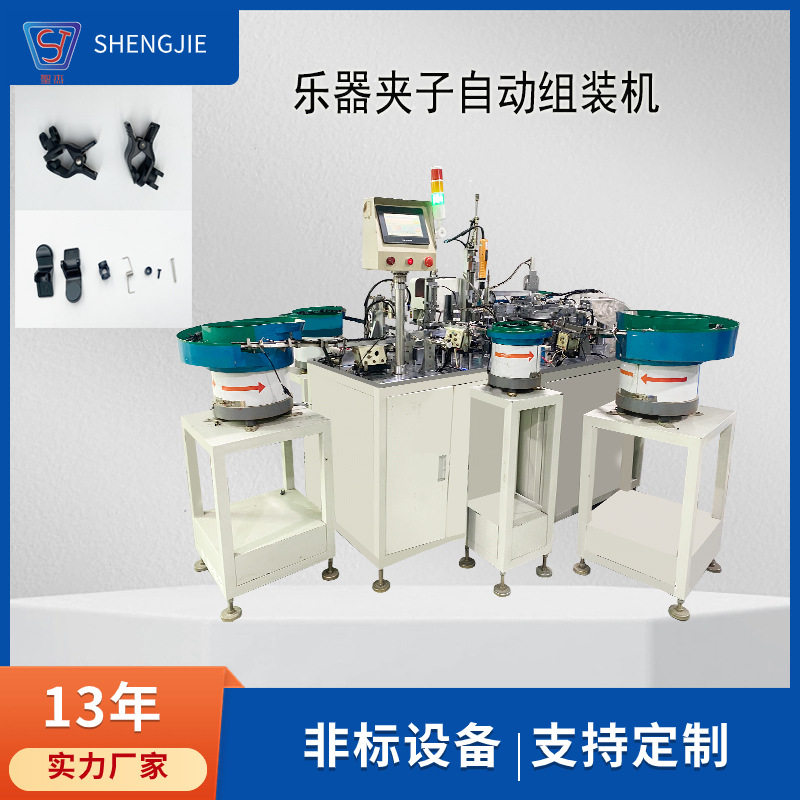 专用乐器夹子乐器琴谱夹子自动装配机圣杰自动化
