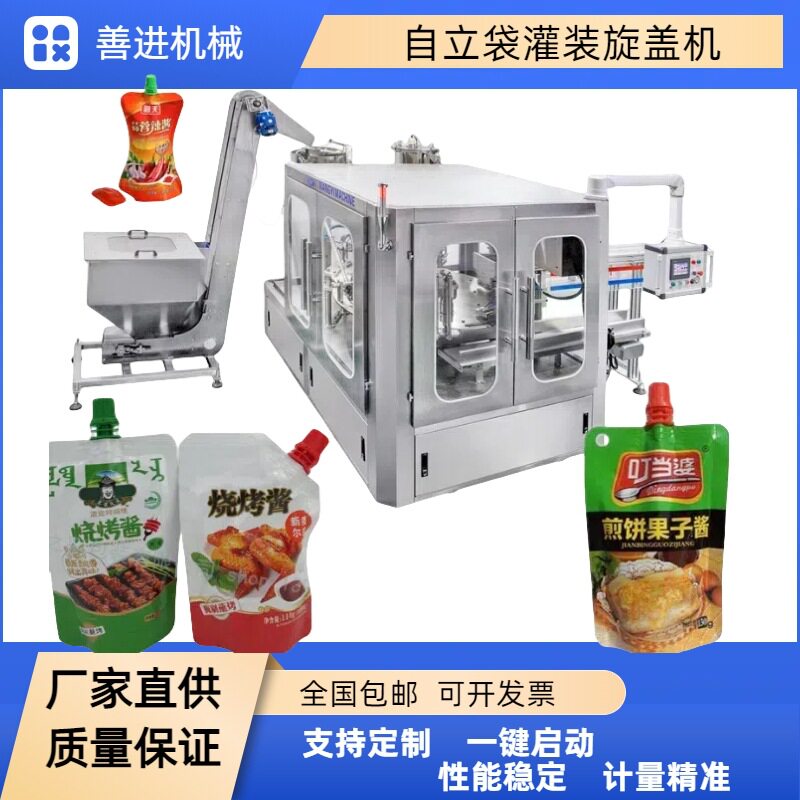 豆奶吸嘴袋灌装机饮料吸嘴袋灌装机烧烤酱自动挂袋灌装旋盖机