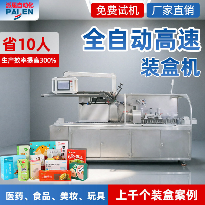 高速装盒机台灯/电器开关/烟雾报警器/变压器/小型工具等纸盒包装