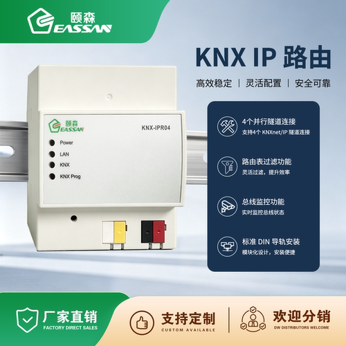 颐森KNXIP路由器DIN导轨式