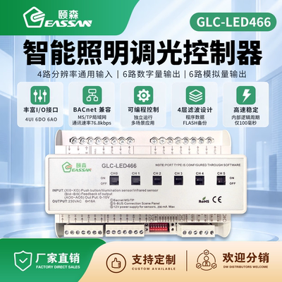 颐森智能照明4路调光控制器可编程带定时通用接口BACnet协议楼宇