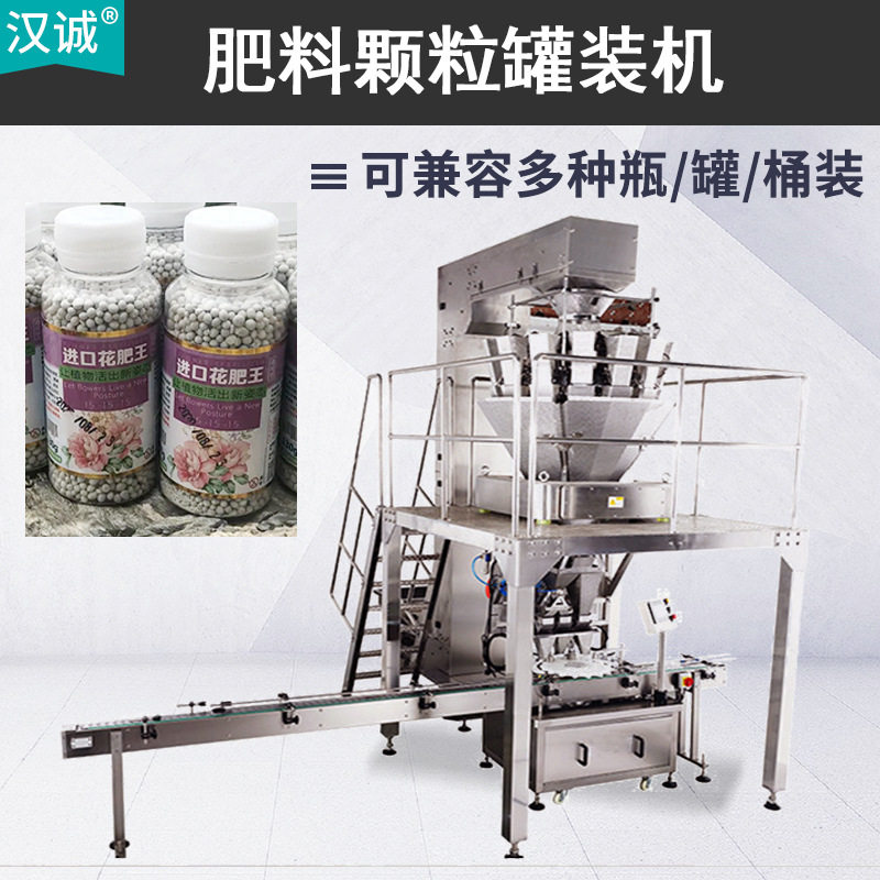复合肥料罐装机蔬菜肥速效肥高速灌装机花肥颗粒瓶装机全自动