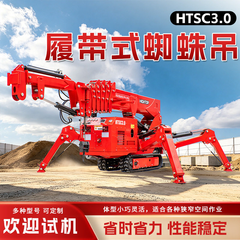 履带式迷你3吨遥控蜘蛛吊小型微型蜘蛛吊车油电两用蜘蛛吊车