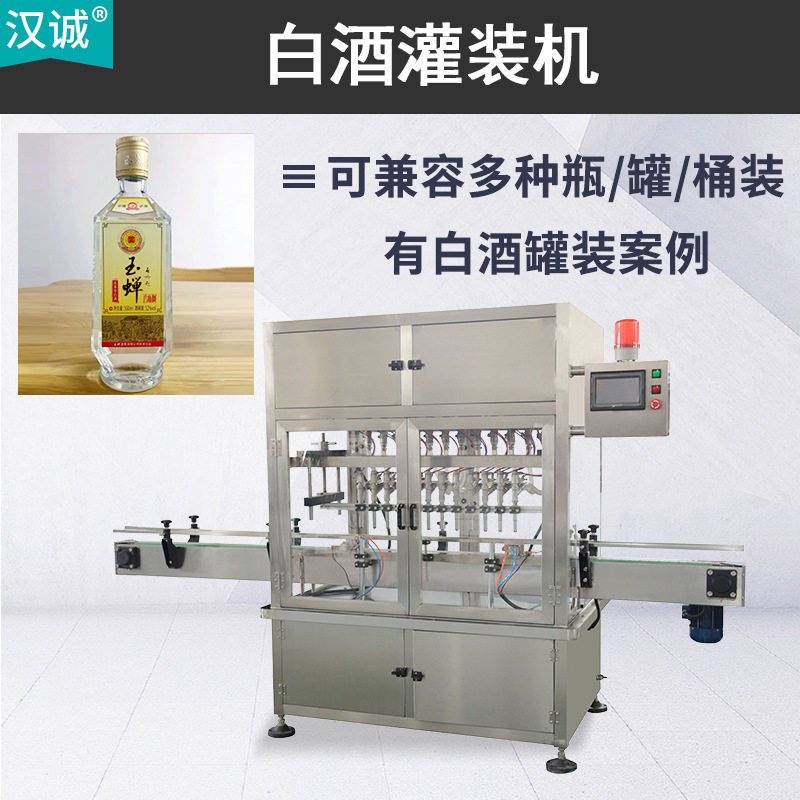 半自动白酒包装机白酒红酒饮料专用罐装机酒水定量灌装生产线