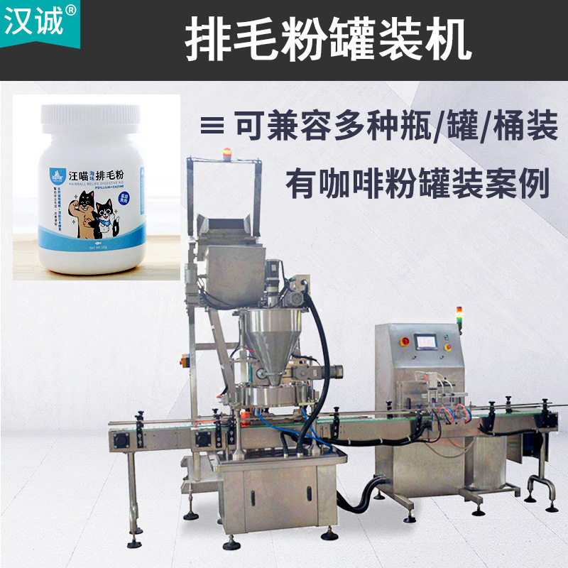 宠物排毛粉罐装机猫咪吐毛粉瓶装机美毛粉保健品灌装机全自动